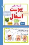 کتاب رژیم‌های غذایی یبوست و اسهال نوشته  محسن احمدی